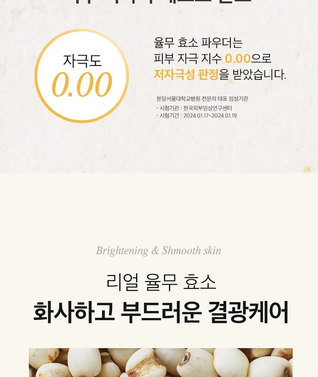 [효소세안]아리얼 더 퍼펙트 율무 효소 스크럽 파우더 클렌저 55g 상세페이지 25
